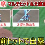 強烈なライト前ヒットで出塁＆２つの盗塁を決める～第４打席～【大谷翔平選手】～対ブリューワーズ・シリーズ２戦目～Shohei Ohtani vs Brewers 2023