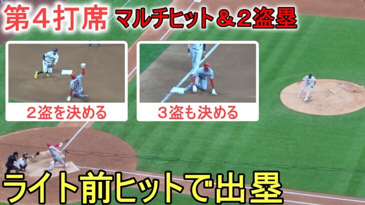 強烈なライト前ヒットで出塁＆２つの盗塁を決める～第４打席～【大谷翔平選手】～対ブリューワーズ・シリーズ２戦目～Shohei Ohtani vs Brewers 2023