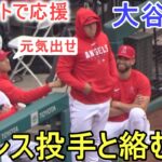 ダグアウトで応援中にスアレス選手と絡む！【大谷翔平選手】～対ナショナルズ・シリーズ最終戦～Shohei Ohtani vs Nationals 2023