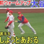 試合直前ウォームアップ【大谷翔平選手】～対レッドソックス・シリーズ初戦～Shohei Ohtani vs Red Sox 2023