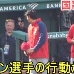 試合直前の国歌斉唱～レンドン選手の行動が…～【大谷翔平選手】～対レッドソックス・シリーズ２戦目～Shohei Ohtani vs Red Sox 2023