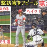 打撃妨害で出塁＆塁上の様子～今季初盗塁を決める～【大谷翔平選手】Shohei Ohtani vs Yankees 2023