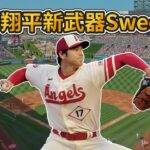 大谷翔平投球成績持續進步! 介紹新武器球種Sweeper! ChatGPT取名為橫掃球?【MLB】 @vpinclub2602