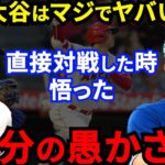 大谷翔平に本塁打を打たれたマノアが漏らした”本音”がヤバすぎる…「彼の本当の凄さは●●なんだ」米国TV局も驚嘆「クレイジーだ」【海外の反応】