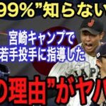 【ダルビッシュ有】WBCに参加した“裏の理由”に仰天!! 日本球界に警告『●●●を一掃しないと絶対変わらない』との発言に込めた想いに涙腺崩壊…佐々木朗希、山本由伸等に対する期待とは？【大谷翔平】