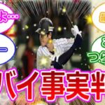 大谷翔平がWBCで示す日本代表の底力とは？… に対する読者の反応集… 040