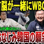 【海外の反応】韓国 「日韓首脳がWBC観戦」 報道、日本側が即日否定で嘘とばれて記事消して逃亡！！【ゆっくり解説】