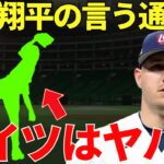 トラウト「翔平が『自分より凄い選手が日本にはいる』と言っていたが、その通りだった…」大谷が日本の最高選手だと思い込んでいたトラウトがWBCの日本戦の後に絶句！「日本にはまだ凄い奴がいたのかよ…」