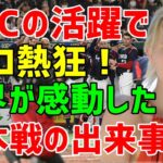 【海外の反応】WBCチェコ代表チームを世界中が称賛！アマチュアながら初の国際舞台で見せた清々しいプレーに世界中が魅了される！