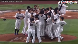 WBC世界一になった日本代表の優勝の瞬間🏅実は〇〇とゆう人は僕の親戚です。