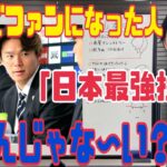 [山本由伸][WBC日本代表][オリックス・バファローズ]ヘアスタイル解説とオーダー方法♪