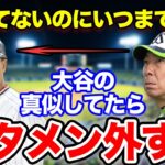 「WBCに出したのは間違いだった」大谷への盲信が村上宗隆を三振王に変えてしまう！高津監督も我慢の限界か、スタメン器用について厳しい言葉を吐いてしまう事態に！【ヤクルト】【プロ野球】