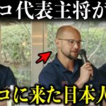 WBCチェコ代表ジーマ主将が本音を激白!「国内リーグに来てくれた日本人のファンが…」【海外の反応】