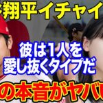 WBC大谷翔平のタイプは芦田愛菜の理由が判明！それでもエンゼルス本拠地で女性と２ショット「青春漫画の主人公だ」【海外の反応】