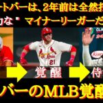 【WBC日本代表】ヌートバーの覚醒「実は全然打てないマイナーリーガーだった」