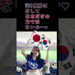 韓国メディア WBC日本優勝後の大谷翔平選手の発言を韓国向けには得意の歪曲報道ｗｗｗ 2023.4.10 東スポWEB