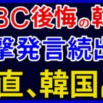 【海外の反応】「なぜこんなに差が…」WBC韓国代表選手が日本代表との次元の違いに愕然…【アカツキの報道クエスト】