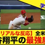 【海外の反応・日本語字幕付き】WBCで日本の投手はなぜ通用したのか？大谷翔平の魔球から謎を解き明かす！