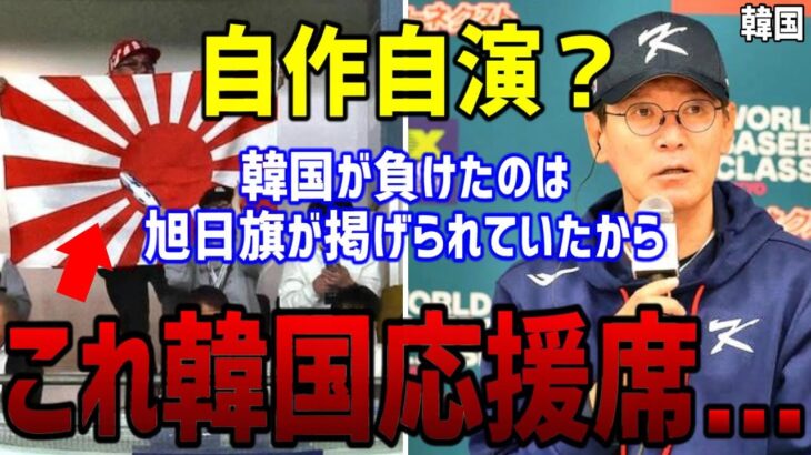 【WBC韓国日本に惨敗】韓国メディアが漏らした言い訳があまりにもヤバすぎた…