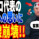 【WBC】チェコ代表選手と監督が帰国後に語った日本の○○がヤバすぎる・・・【侍ジャパン】