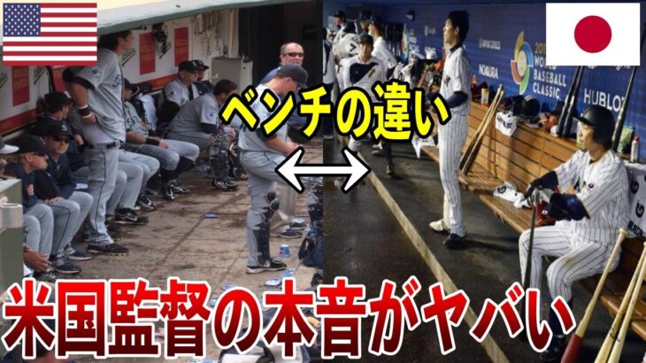 【海外の反応】WBCで優勝した侍ジャパンが世界から大絶賛！強さだけではない日本代表の魅力に海外「日本は人類の見本だ！」