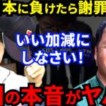 【大谷翔平】WBC日韓戦惨敗にク・デソンが批判覚悟で放った“ド正論”に賛同の声…「謝罪しろ？」非難殺到の選手達に元オリックス＆豪州在住の韓国英雄が漏らした本音とは？【海外の反応】