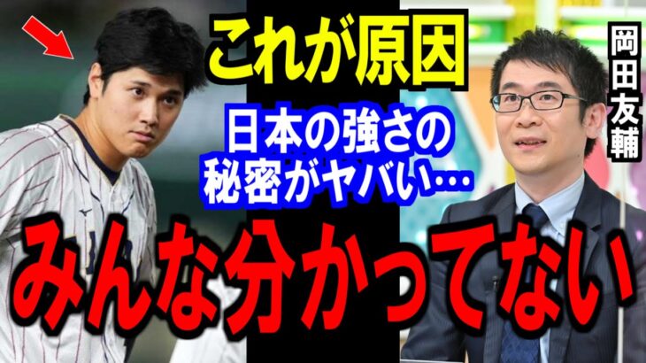 【大谷翔平】日本がWBCで強かった理由がヤバイ…なぜ世界一をとれたのかが明らかに⁉