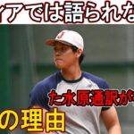 【大谷翔平】大谷「彼がいなきゃ…」WBCへの帯同が決まった通訳・水原一平とのエピソードがアツすぎる話題が！【海外の反応】