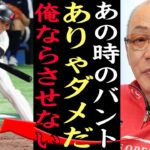 落合博満「俺だったらやらせない」WBCでの大谷翔平の活躍に喝！二刀流で活躍している大谷へ苦言で一同驚愕、落合が評価した内容がヤバすぎた！【プロ野球】