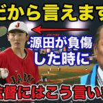 【侍ジャパン】源田壮亮のWBC中の負傷時に栗山監督と西武の話し合いの裏エピソードに一同驚愕【プロ野球】