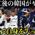 「正直、自信をなくした」韓国代表左腕が語ったWBC惨敗の舞台裏。日本に感じた“差”「球威も制球力も一段上」日韓の格差拡大に韓国メディアが危機感【海外の反応】