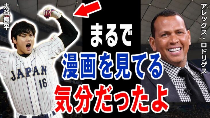 WBC日本代表に全世界が熱狂！各国の反応！侍ジャパンへの称賛が止まらない