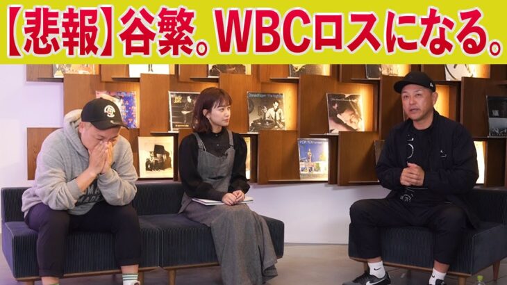 【裏話】大激闘のWBC！最前線で見守った３人だからこそ知る秘話とは？