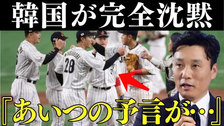 イ・スンヨプ「悔しいがイチローの言う通りになった…」WBCで日本に完敗した韓国が完全に沈黙！さらにイチローが言い放った言葉通りの状況になり韓国からため息しか聞こえない【海外の反応】