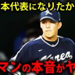 【海外の反応】エドマンが本音を激白！「正直日本が羨ましい。。。」WBCで韓国代表と出場した結果がヤバい