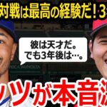 【大谷翔平】最終回に併殺打に打ち取られたベッツがWBC後に漏らしたある本音…「最高の経験だった。でも３年後には…」天才が天才を褒める！大谷に送った言葉に拍手喝采！【侍ジャパン】