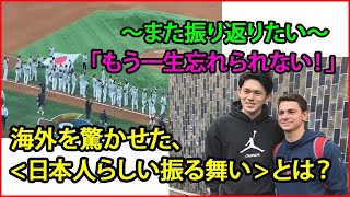 【 海外の反応 】WBC 侍ジャパン、日本の観客たちの振る舞いを世界が絶賛！ ★ 佐々木朗希の謝罪対応から、返却されたホームランボールまで！（オンリーJAPAN）