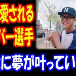 【海外の反応】日本で 愛され続ける WBC ヌートバー選手に アメリカ人から 共感の声！ 「WBCのあとも 日本で名声を得てるのが 超ステキだよ」