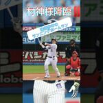 【WBC日本代表】ヤクルト村上確信歩き？幻のランニングホームラン ベースランニング対決も有ります#WBC#開幕#プロ野球