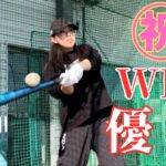 【WBC🏆優勝おめでとう㊗️】日本中を感動に包んでくれた日本代表チームに影響された1人がここにいた🤣ゆりなちゃんが打ちまくる🔥投げまくる🔥の二刀流😆オオタニサーン❣️