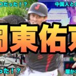 【日本のジョーカー】周東佑京のWBC日本代表の活躍からは想像がつかない面白いエピソード50連発