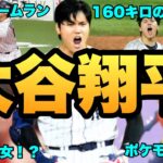 【人間国宝級】大谷翔平のWBC日本代表の活躍からは想像がつかない面白いエピソード50連発