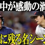 【 大谷翔平 】WBCで生まれた数々の名場面・名言‼「憧れてしまったら超えられない」Aロッドも感銘！【海外の反応】【WBC 決勝戦・準決勝】【 侍ジャパン】