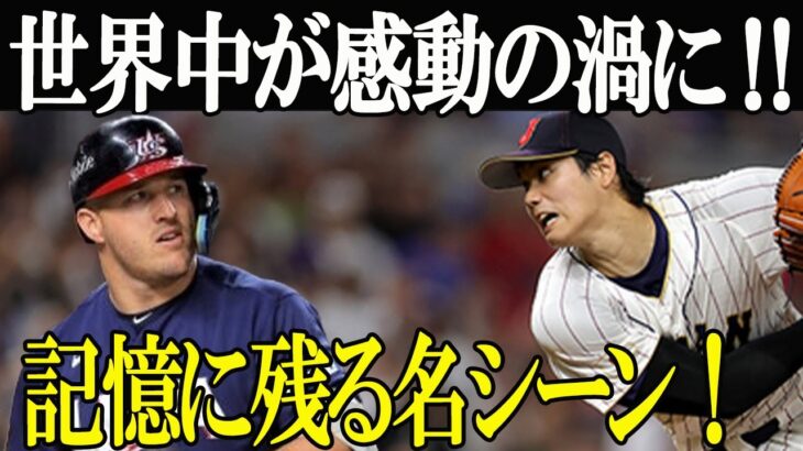 【 大谷翔平 】WBCで生まれた数々の名場面・名言‼「憧れてしまったら超えられない」Aロッドも感銘！【海外の反応】【WBC 決勝戦・準決勝】【 侍ジャパン】