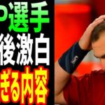 【海外の反応】大谷翔平に対してWBC敗退後ゴールドシュミットが漏らした辛口発言と称賛の言葉に全米が衝撃！「本当に勝ちたかった」【JAPANの魂】