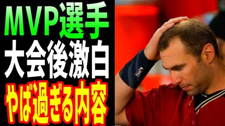 【海外の反応】大谷翔平に対してWBC敗退後ゴールドシュミットが漏らした辛口発言と称賛の言葉に全米が衝撃！「本当に勝ちたかった」【JAPANの魂】