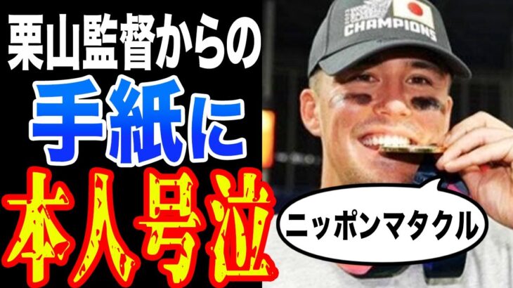 【WBC】日本代表ヌートバーが大谷翔平から教わった事と栗山監督からの手紙「また侍JAPANに戻りたい…」【海外の反応】