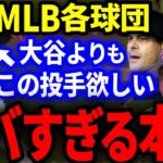 【海外の反応】米監督「大谷とトラウトも凄かったけど、あの日本人若手投手が一番印象的だった！」アメリカメディアも緊急特集した日本の若手投手の正体は…？【WBC/MLB】