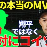 イチロー「WBCのMVPにふさわしい成績を残したのは翔平で間違いないけど…」2009年のWBCで日本を優勝に導いたイチローが2023年の侍ジャパンのMVPと断言した選手名に心の震えが止まらない…