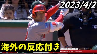 【大谷翔平】WBC戦後初勝利!アメリカTV局員も衝撃!!『ただのヒットではない!』【海外反応】藤浪晋太郎VS大谷翔平